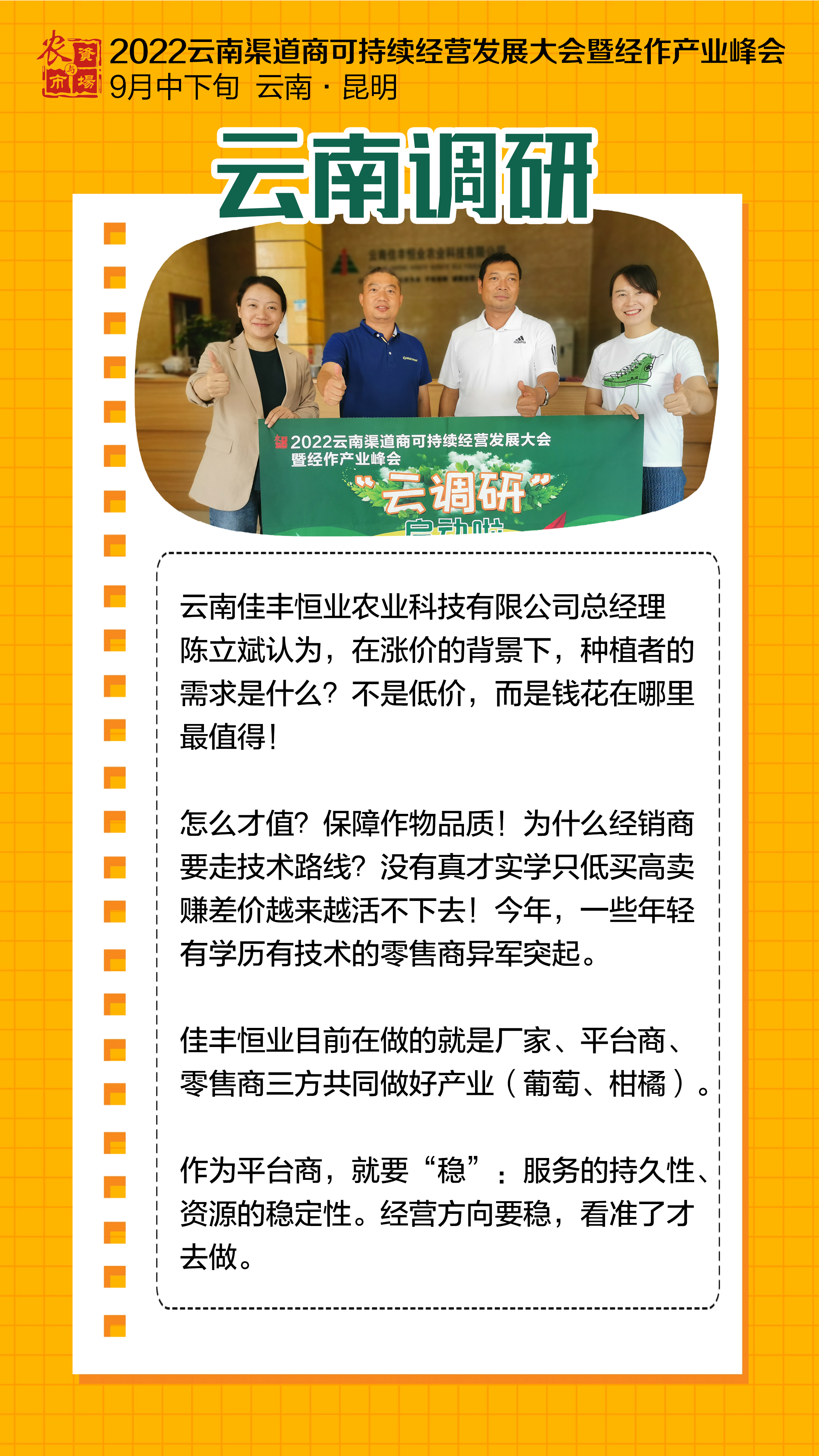 陳立斌（云南佳豐恒業農業）.jpg