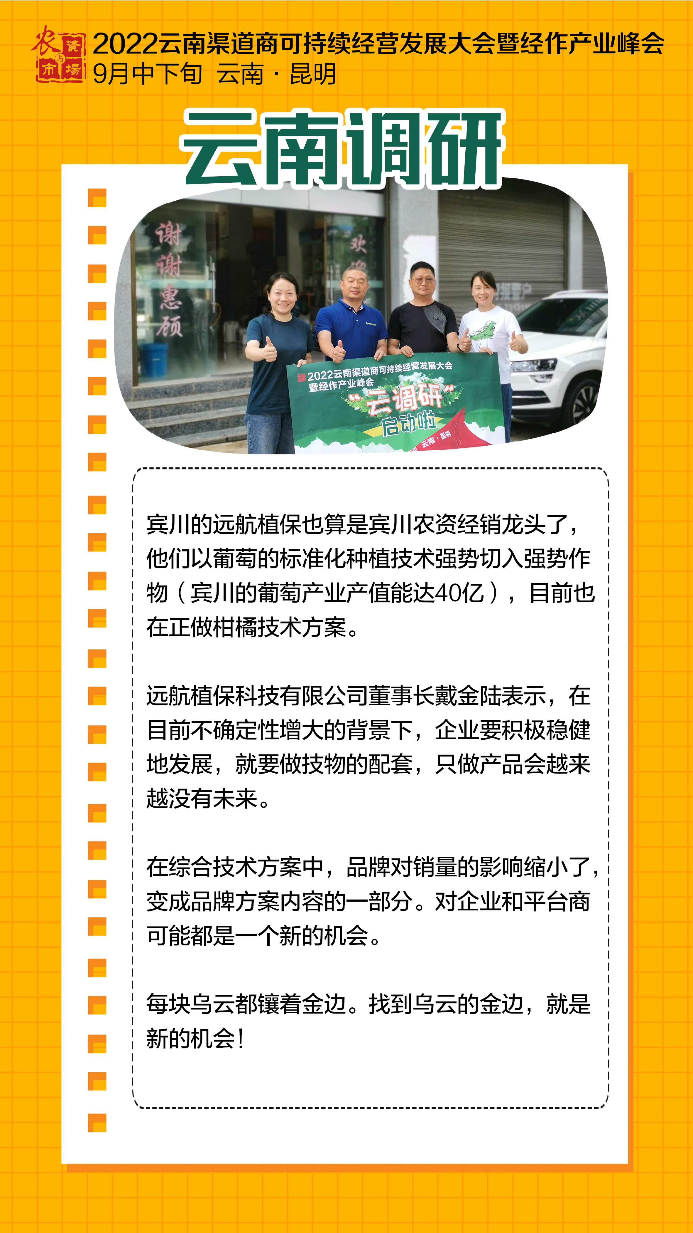 戴金陆（云南宾川远航植保）.jpg