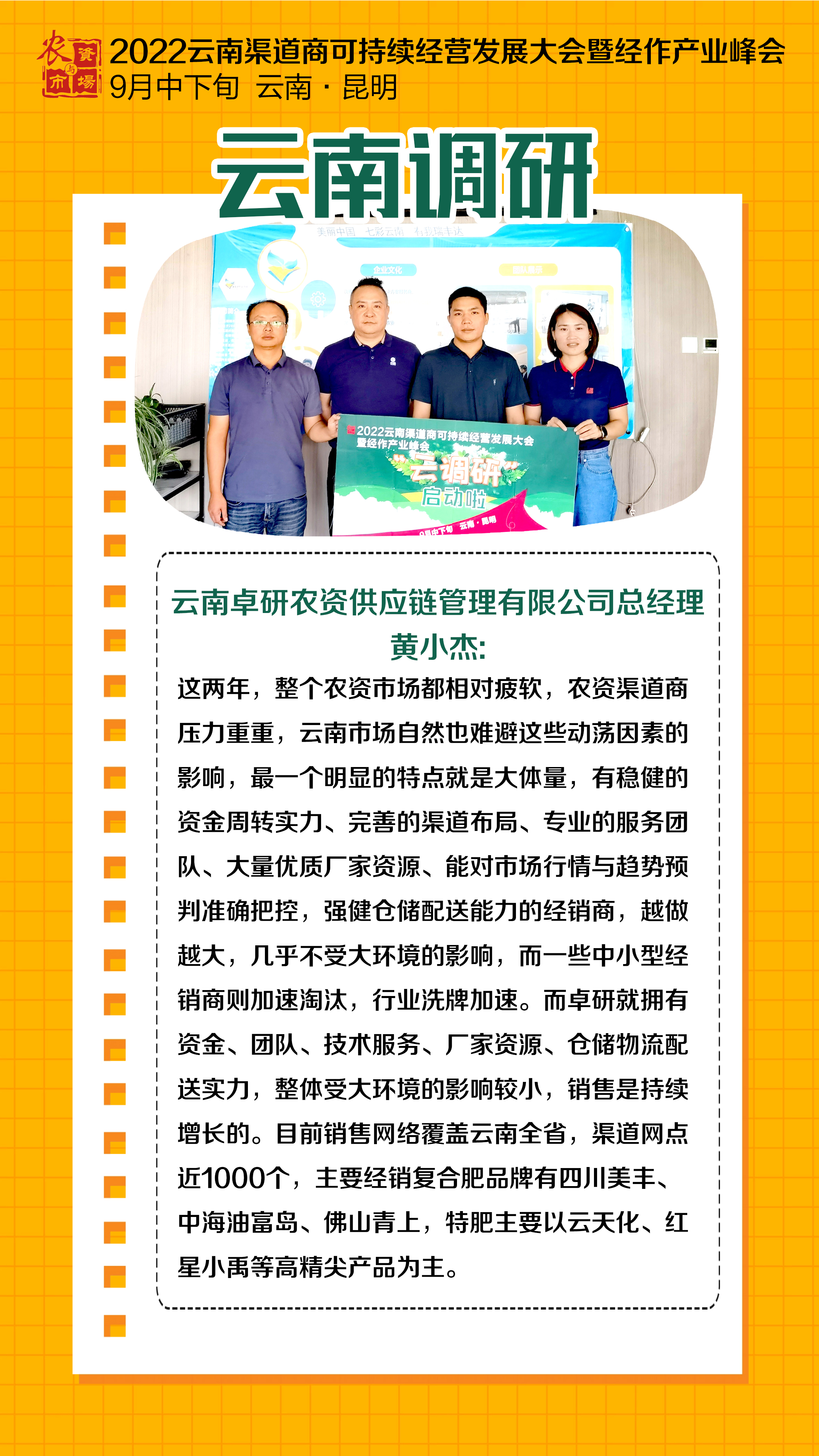 黃小杰（云南卓研農資）.jpg