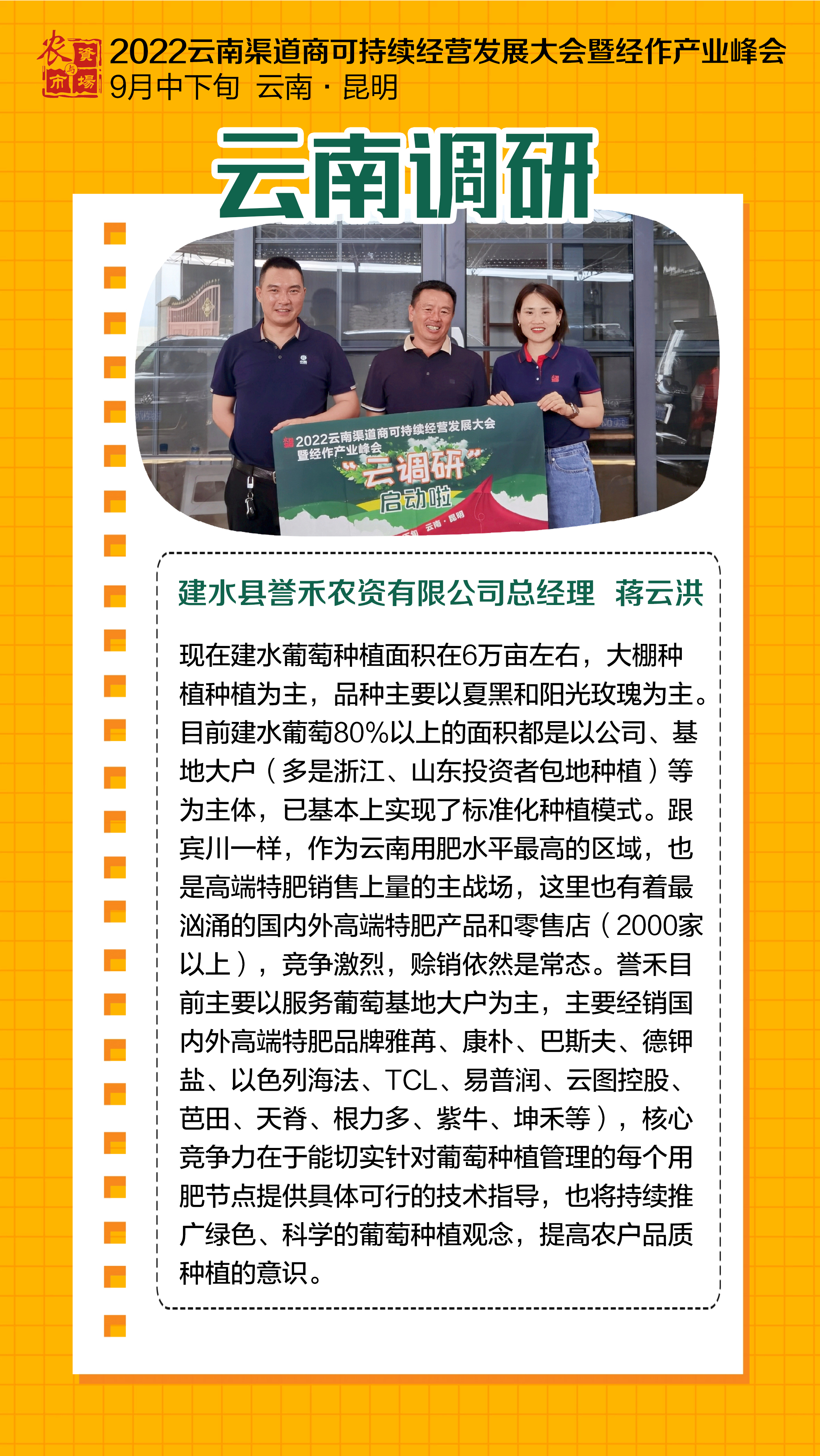蔣云洪（建水譽禾農資）.jpg