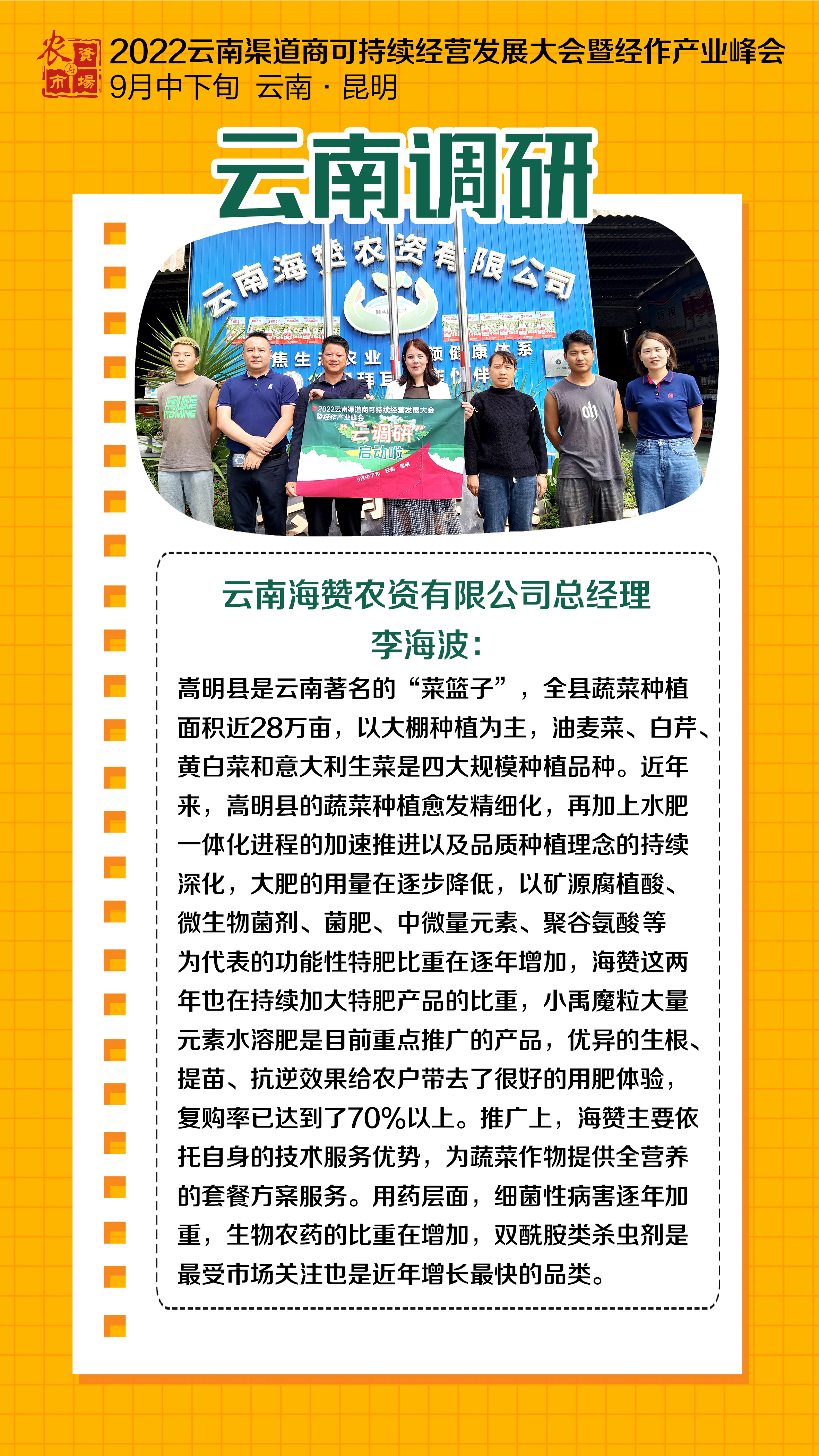 李海波（云南海贊農(nóng)資） .jpg