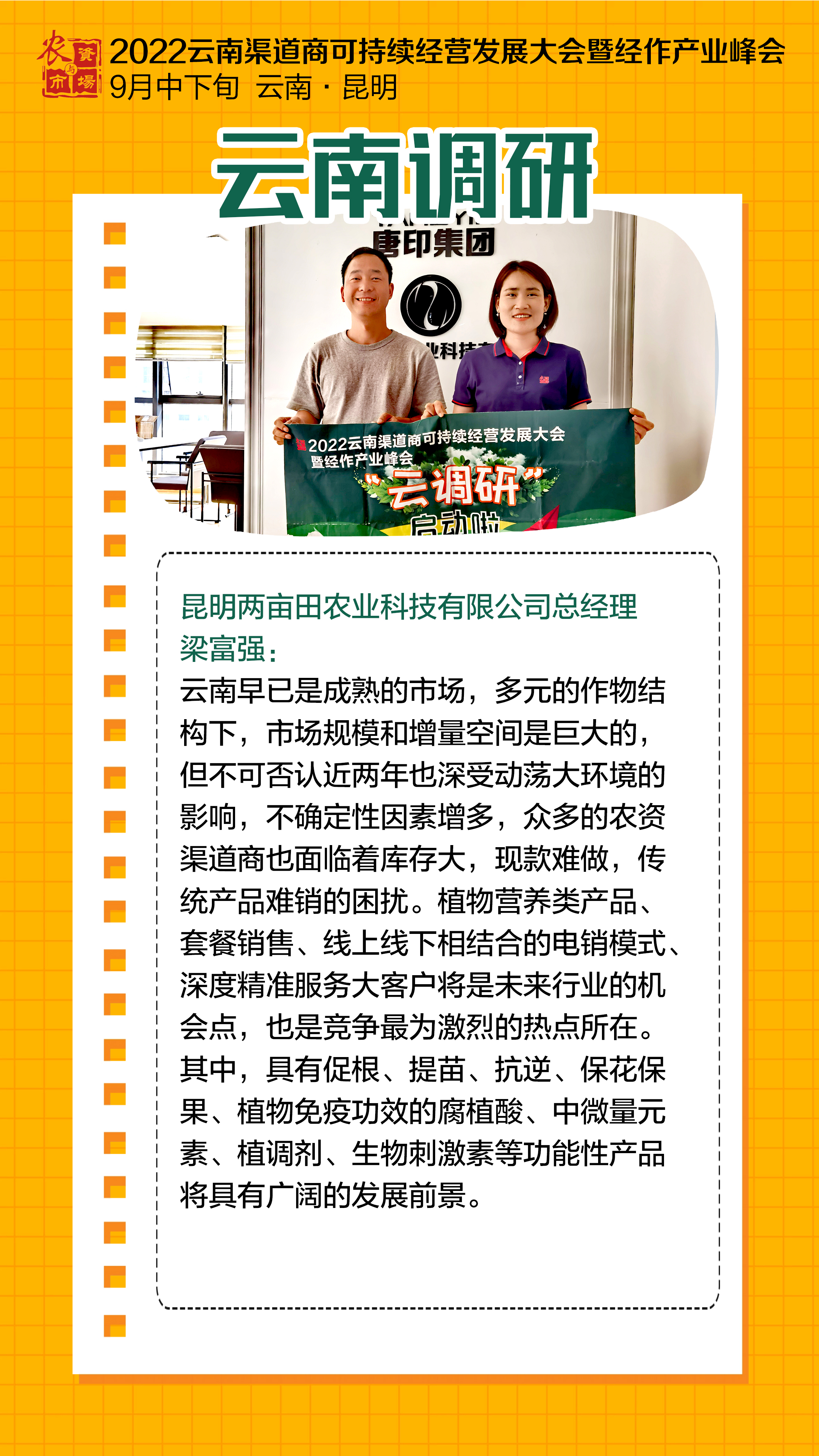 梁富強（昆明兩畝田農業） .jpg