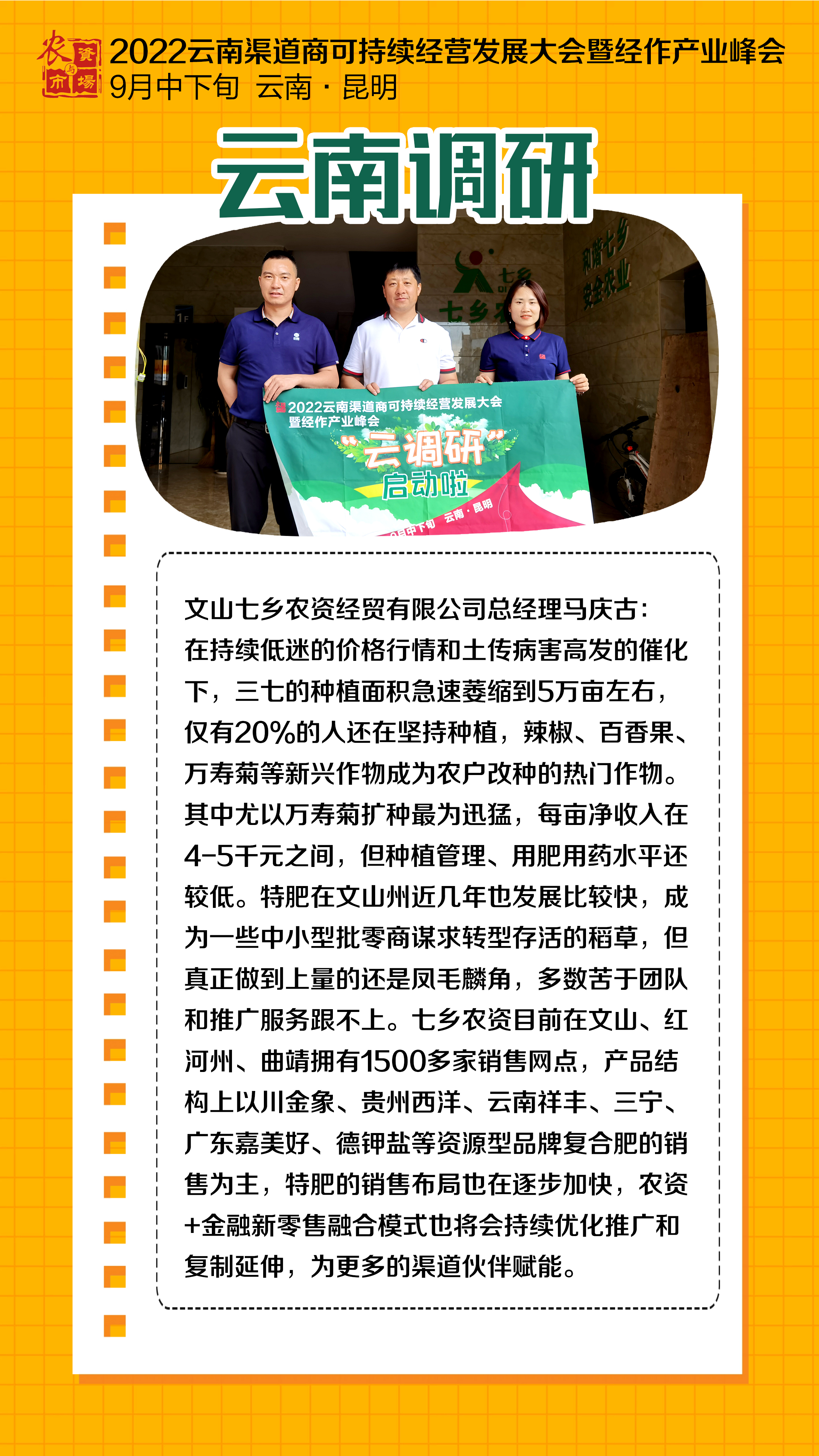 馬慶古（云南文山七鄉農資 ）.jpg