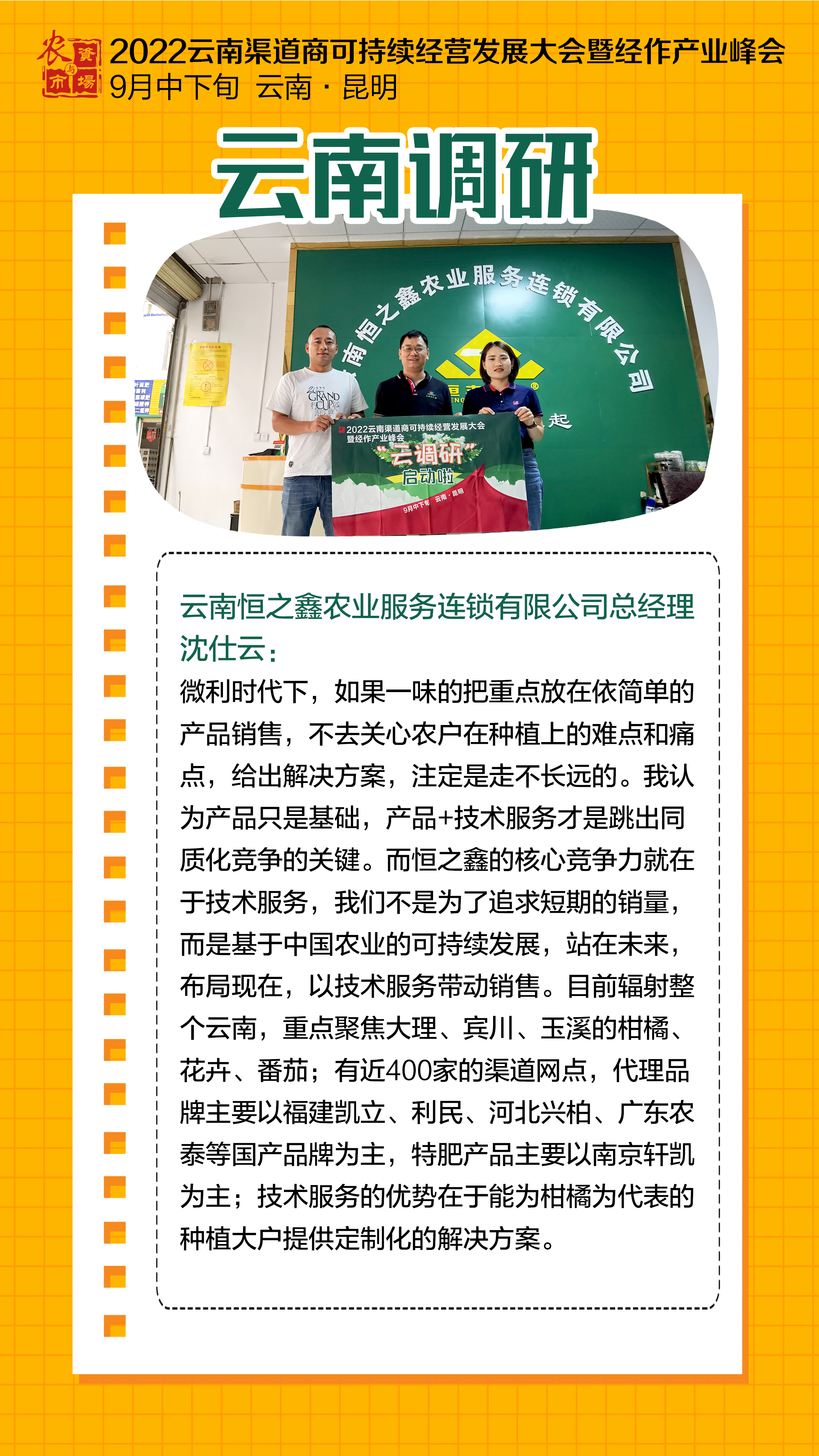 沈仕云（云南恒之鑫農業） .jpg