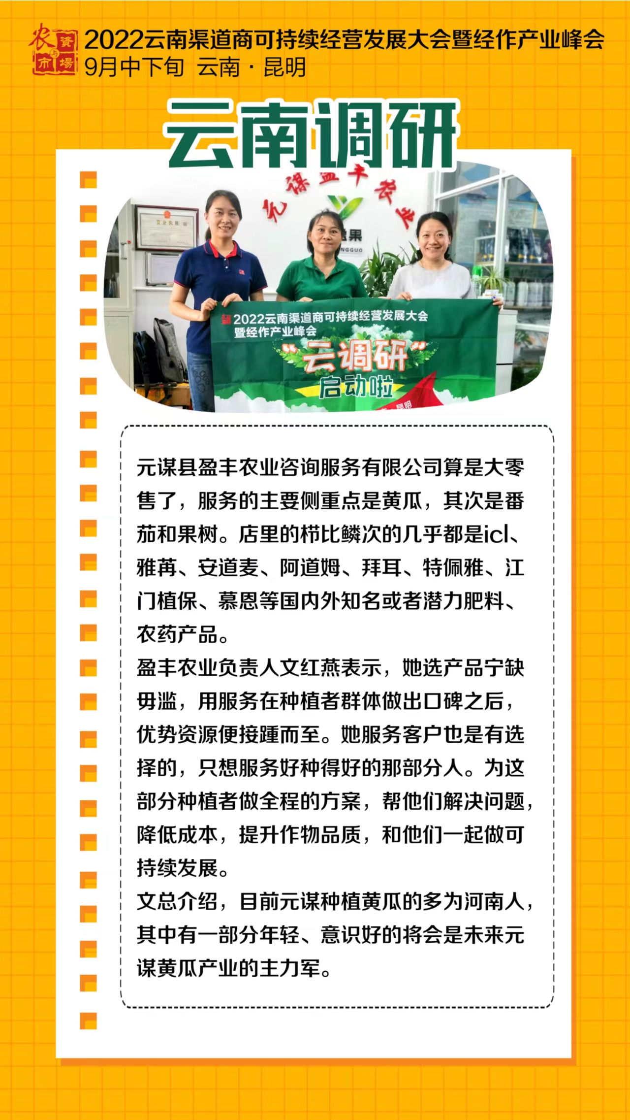 問紅燕（元謀盈豐農業） .jpg