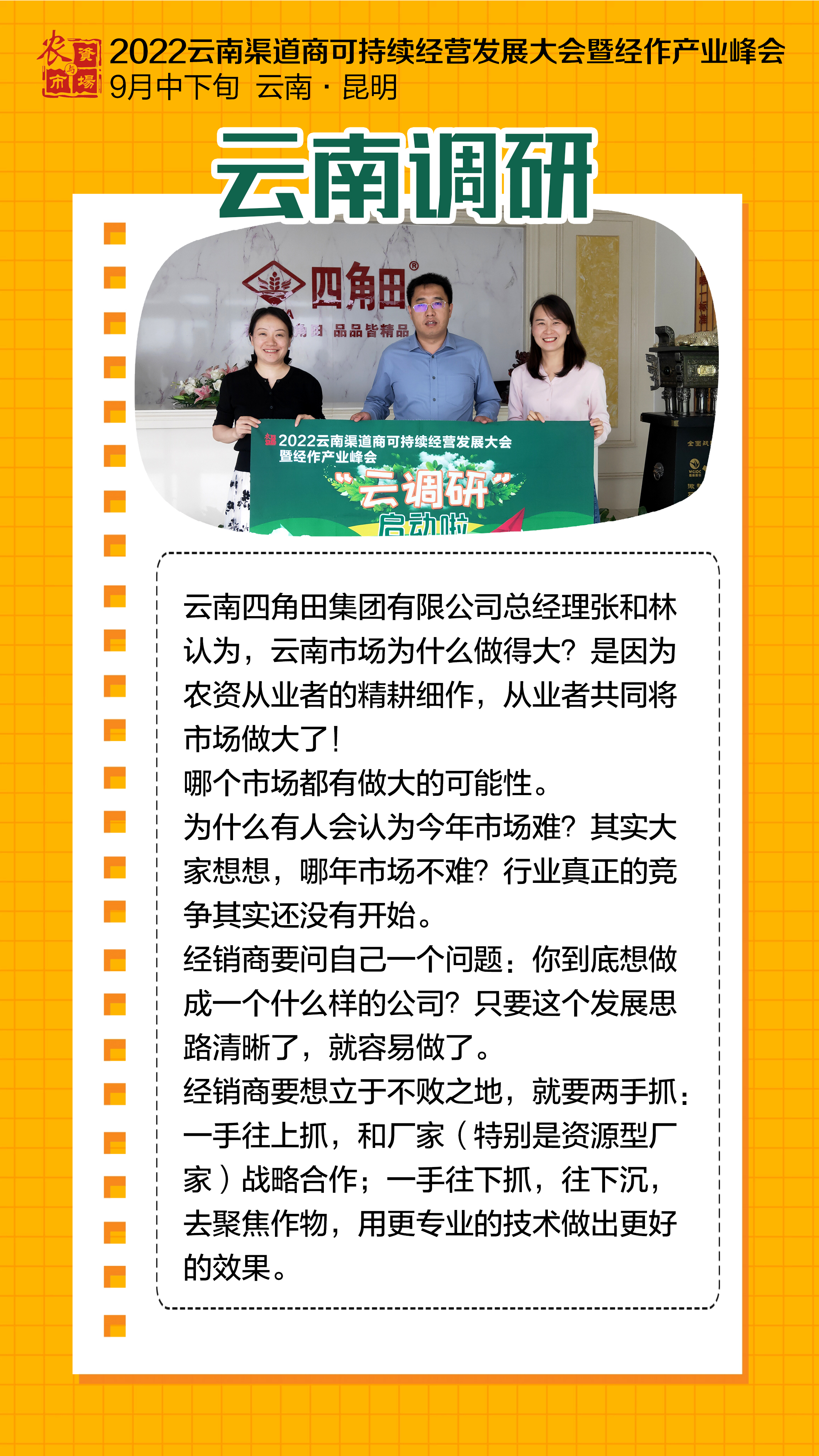 张和林（云南四角田 ）.jpg