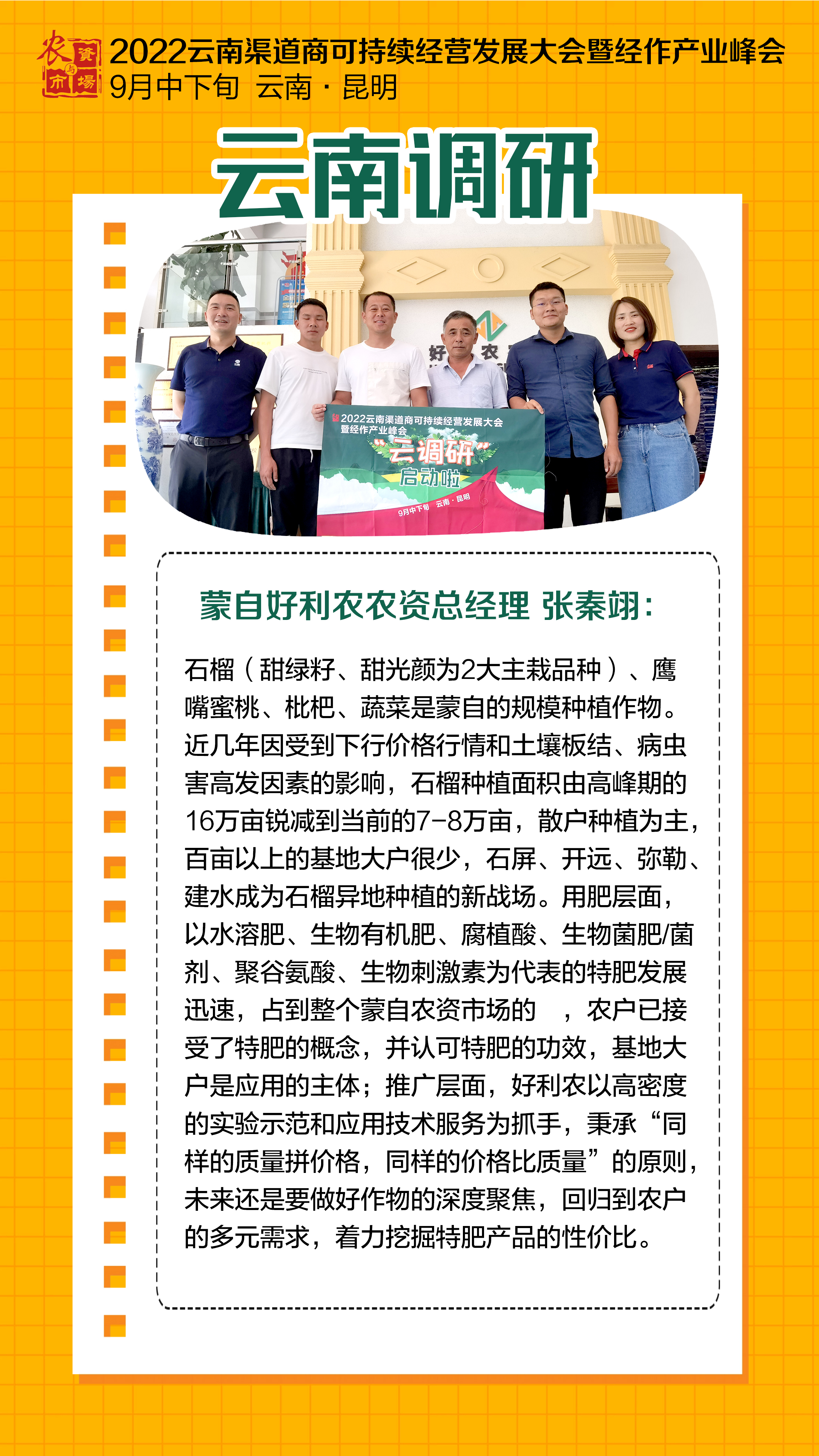 张秦翊（云南蒙自好利农资）.jpg