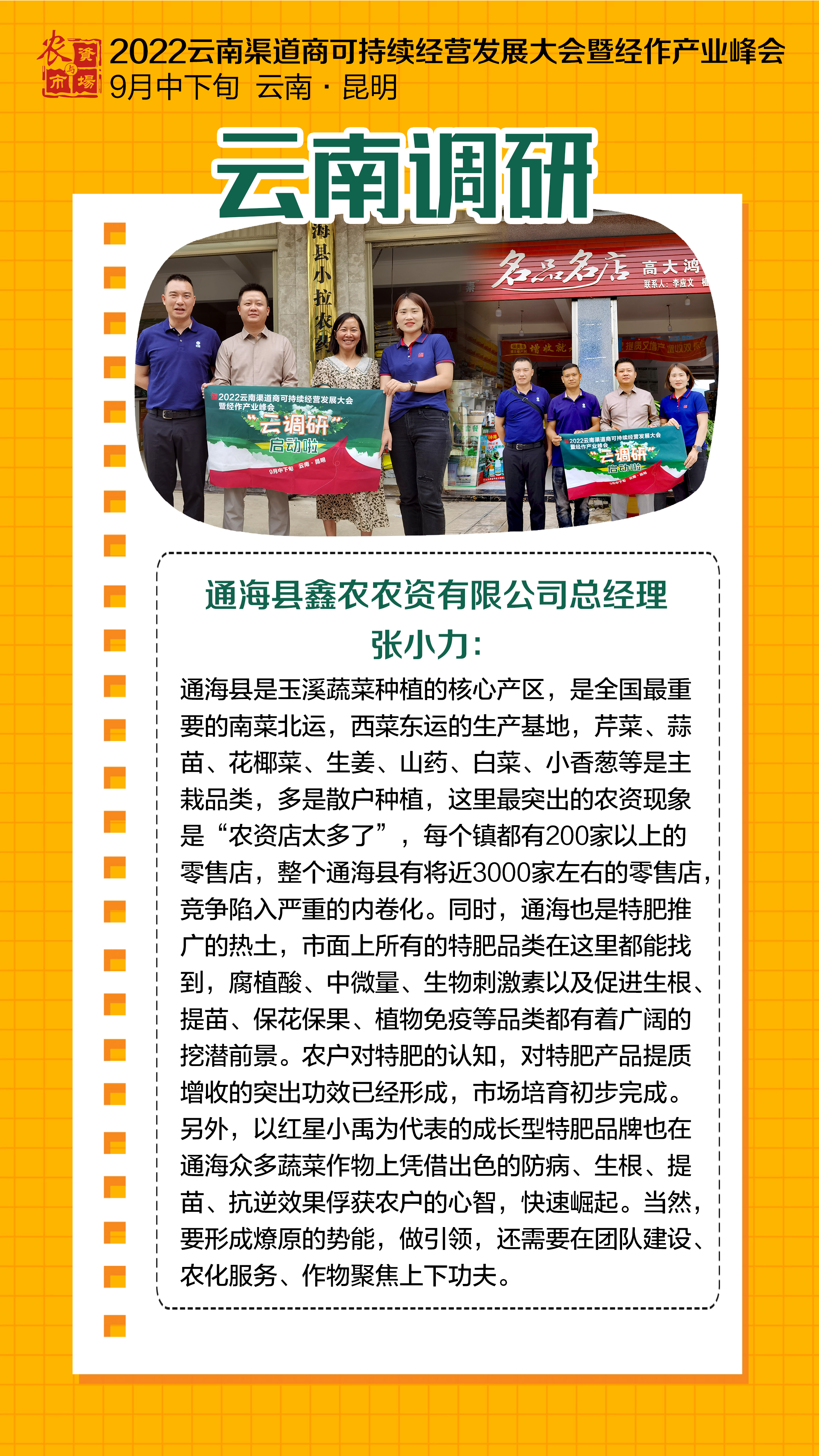 张小力（云南通海鑫农农资） .jpg