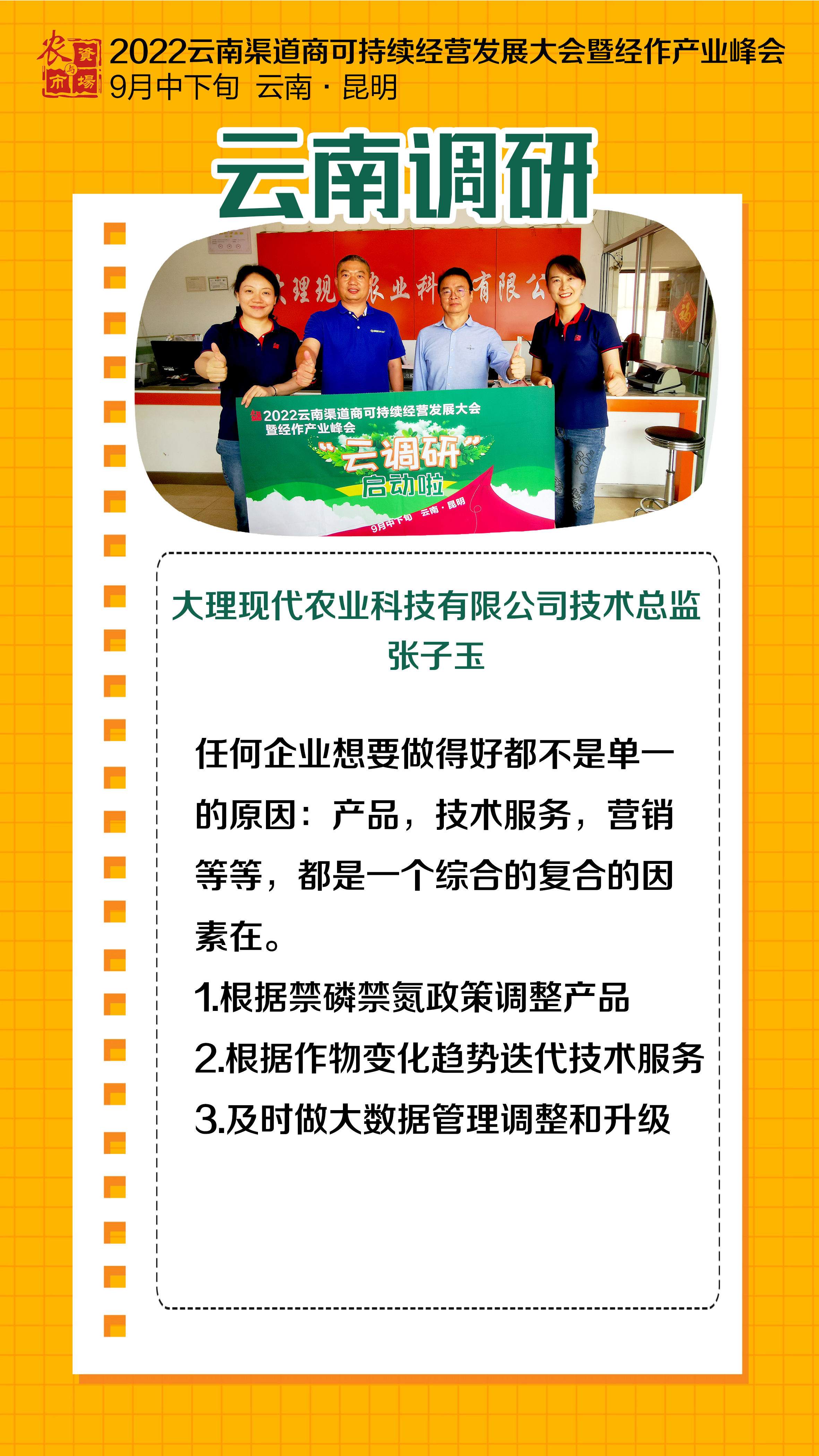 张子玉（云南大理现代农业） .jpg