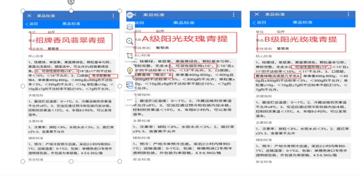 百果園黃金：陽(yáng)光玫瑰采購(gòu)標(biāo)準(zhǔn)1338.jpg