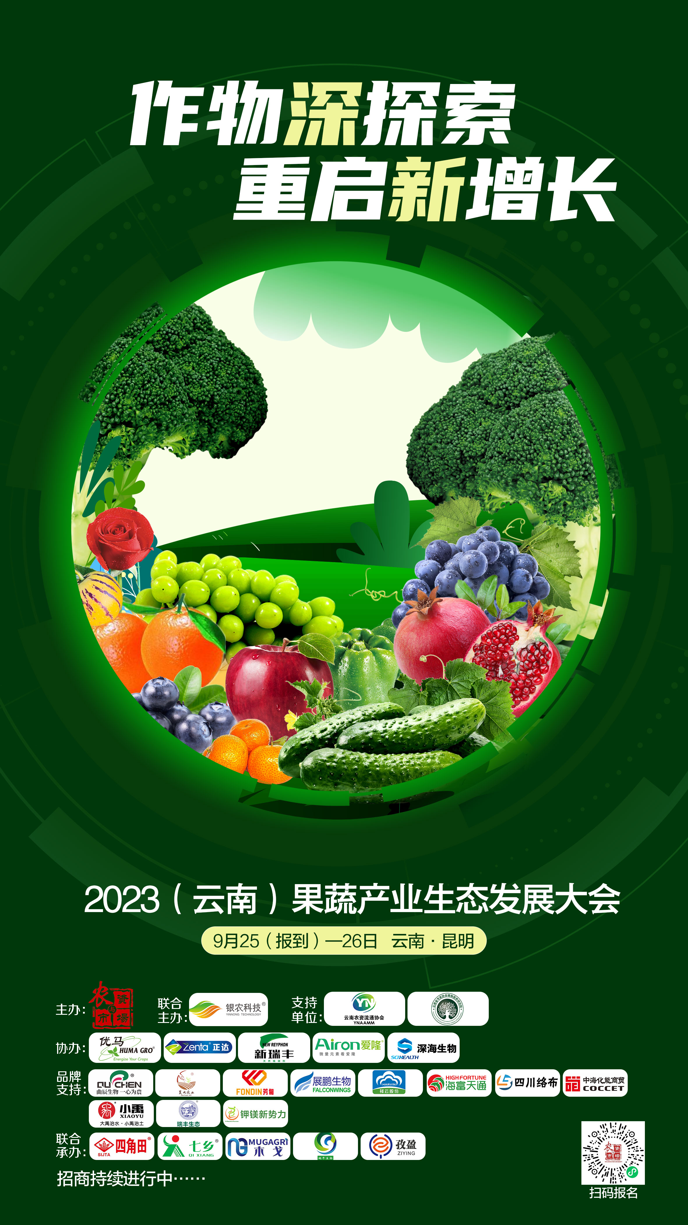 云南果蔬會-2.jpg