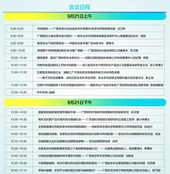 议程.jpg 议程.jpg
