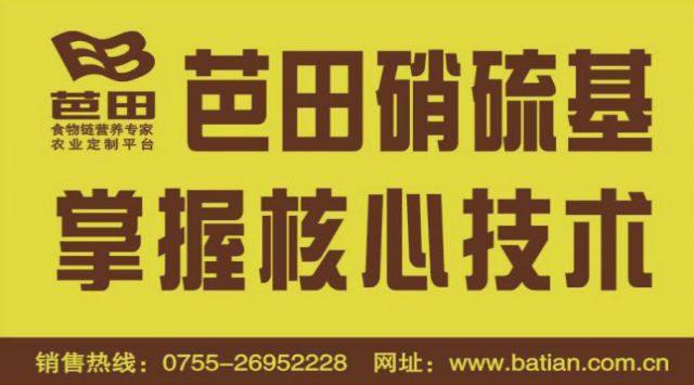 深圳市芭田生态工程股份有限公司