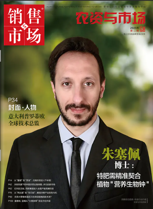 《农资与市场》第二期