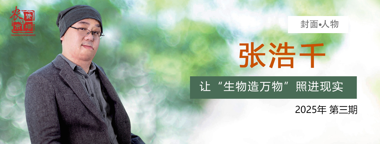 2025年第三期封面人物张浩千