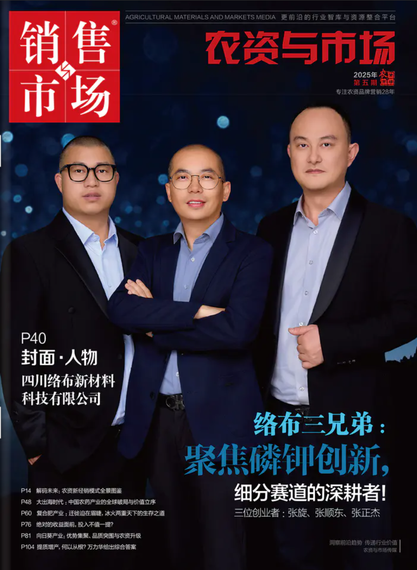 《农资与市场》第五期