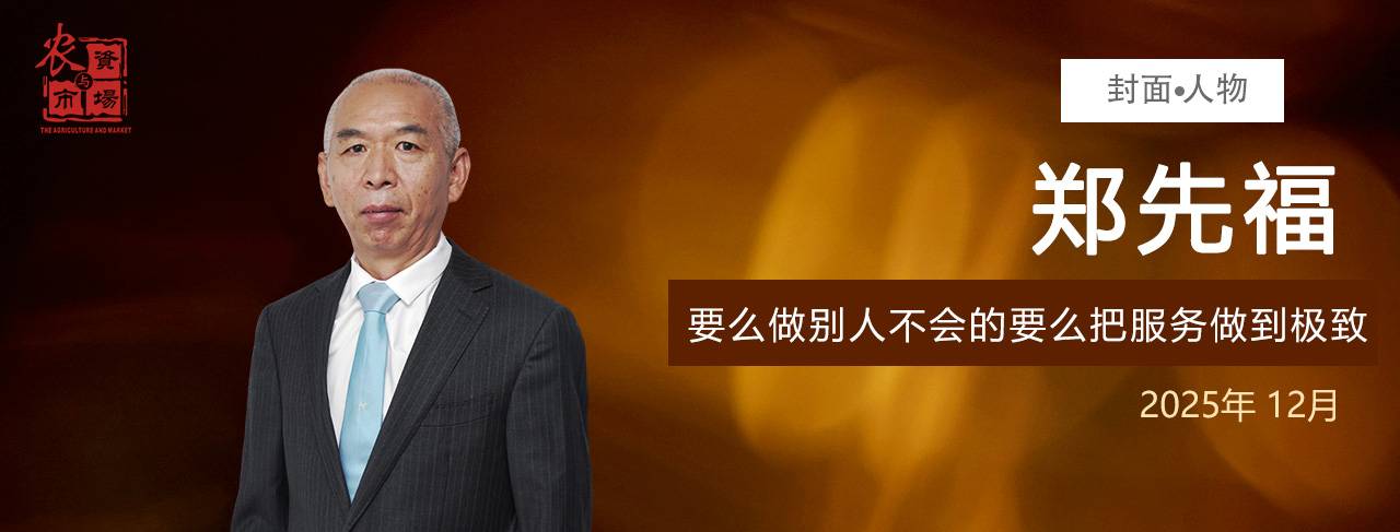 2025年第6期封面人物郑先福