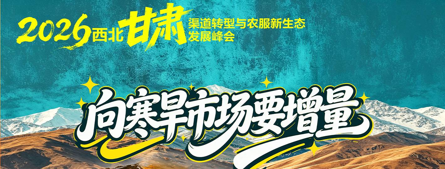 2026西北甘肃会
